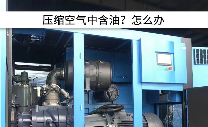 壓縮空氣含油！6大問題排查與維修！